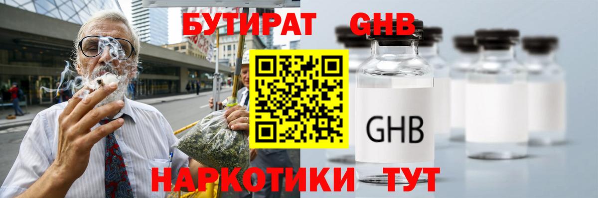 Бутират 99% Лобня