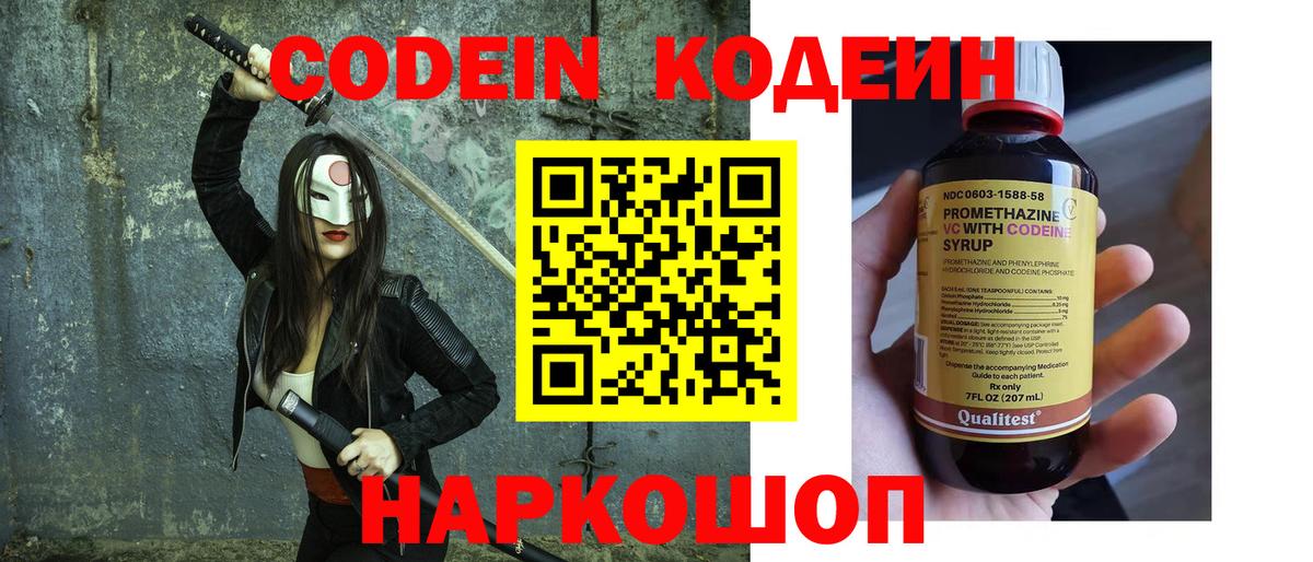 Кодеин Purple Drank  Кодеин напиток Lean (лин)  Лобня  Вход с VPN 