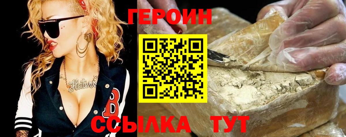 Героин белый Лобня