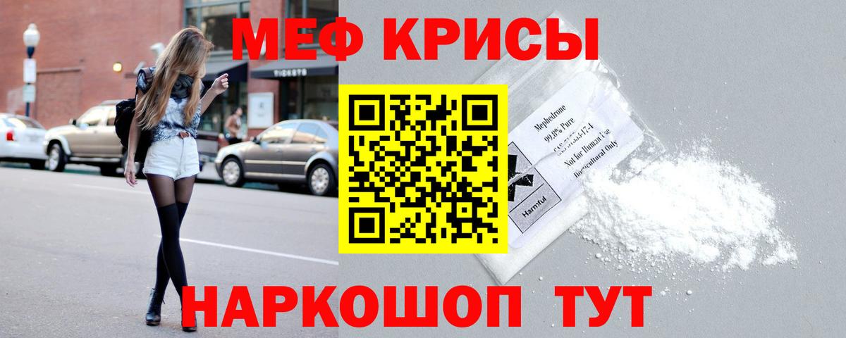 Меф мяу мяу Лобня