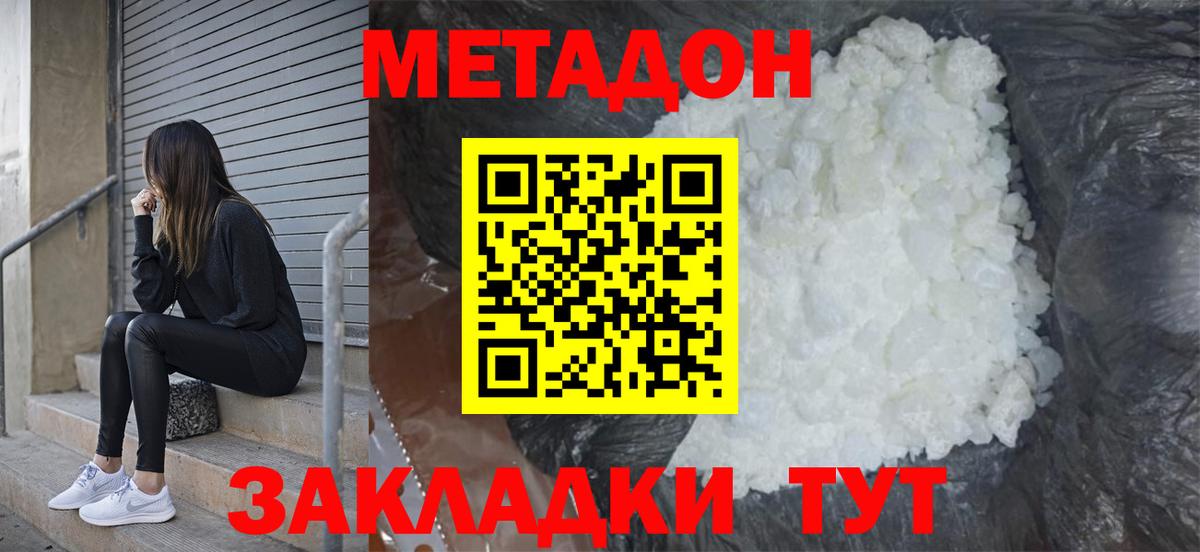 МЕТАДОН мёд  Вход с VPN  Лобня 